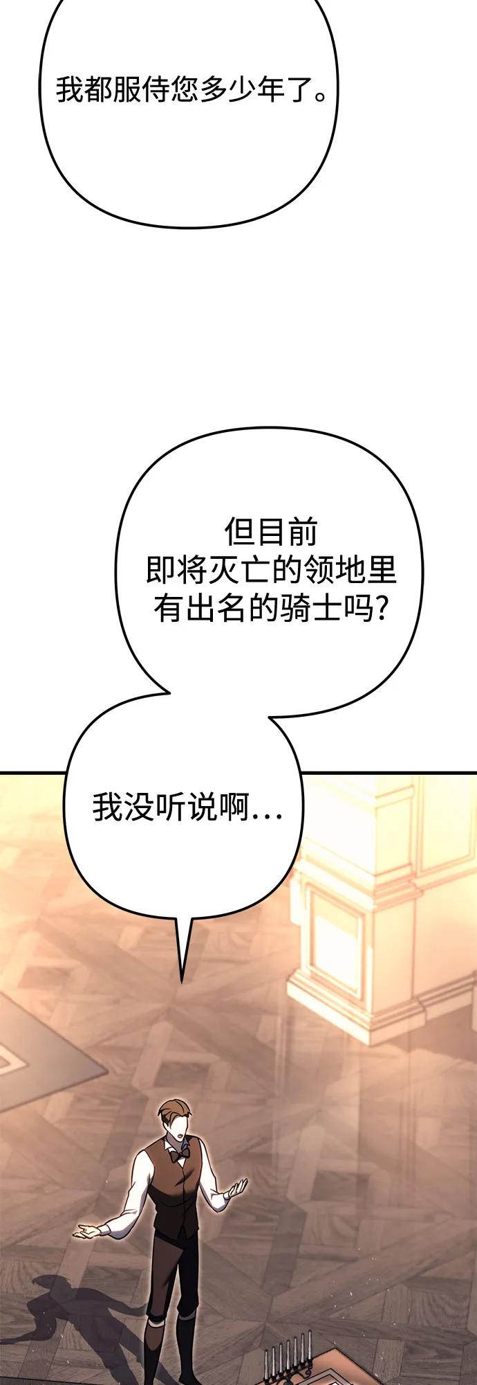 《灭门家族的重生者》第74话 第7页