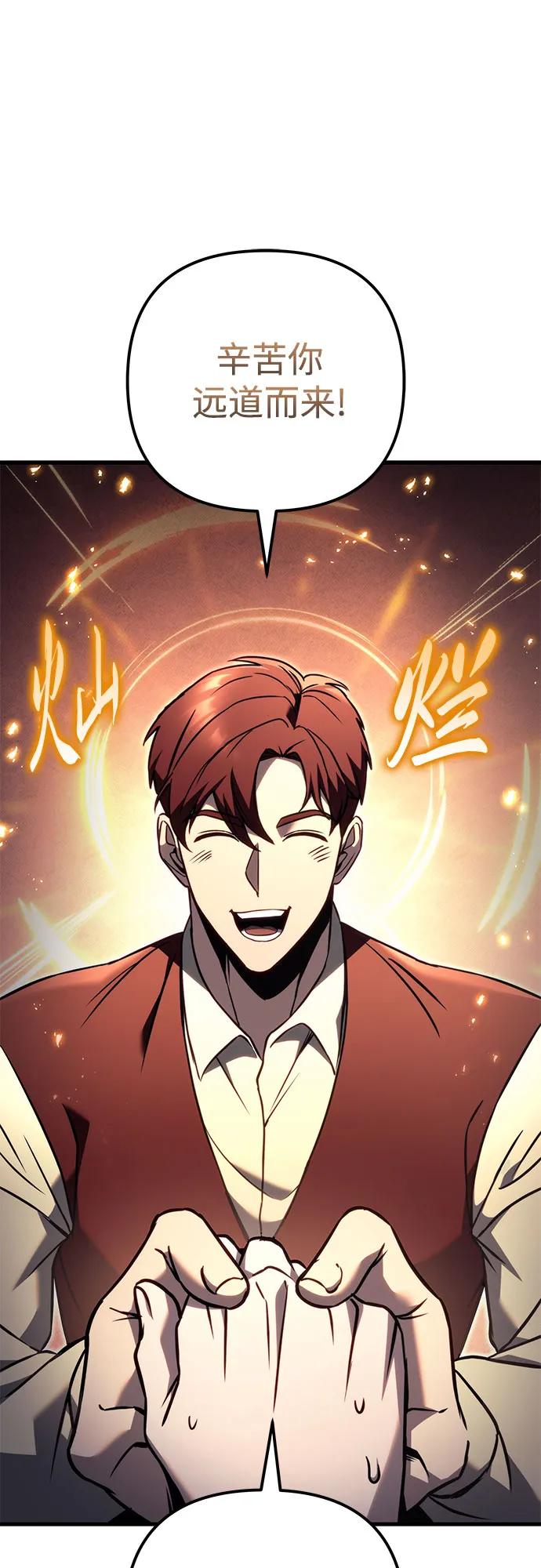 《灭门家族的重生者》第74话 第39页