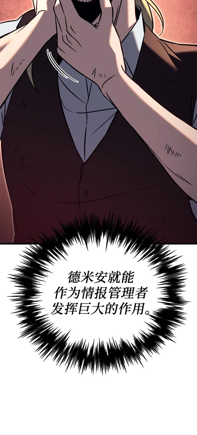《灭门家族的重生者》第74话 第62页