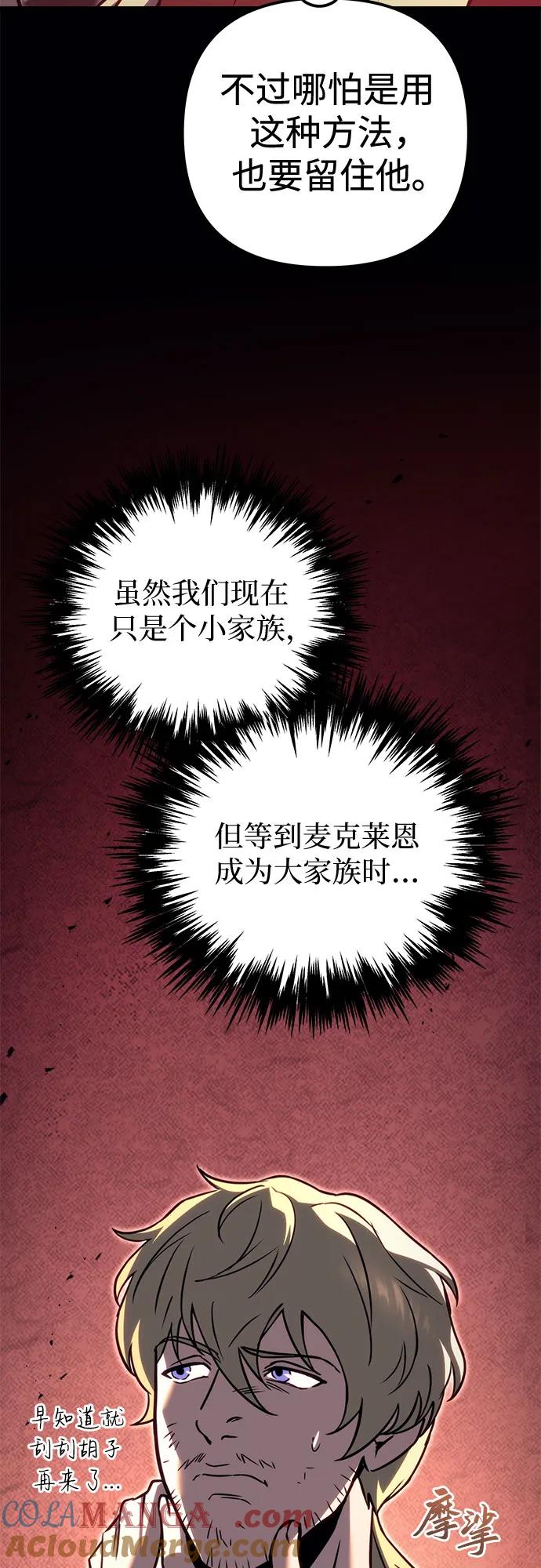 《灭门家族的重生者》第74话 第61页