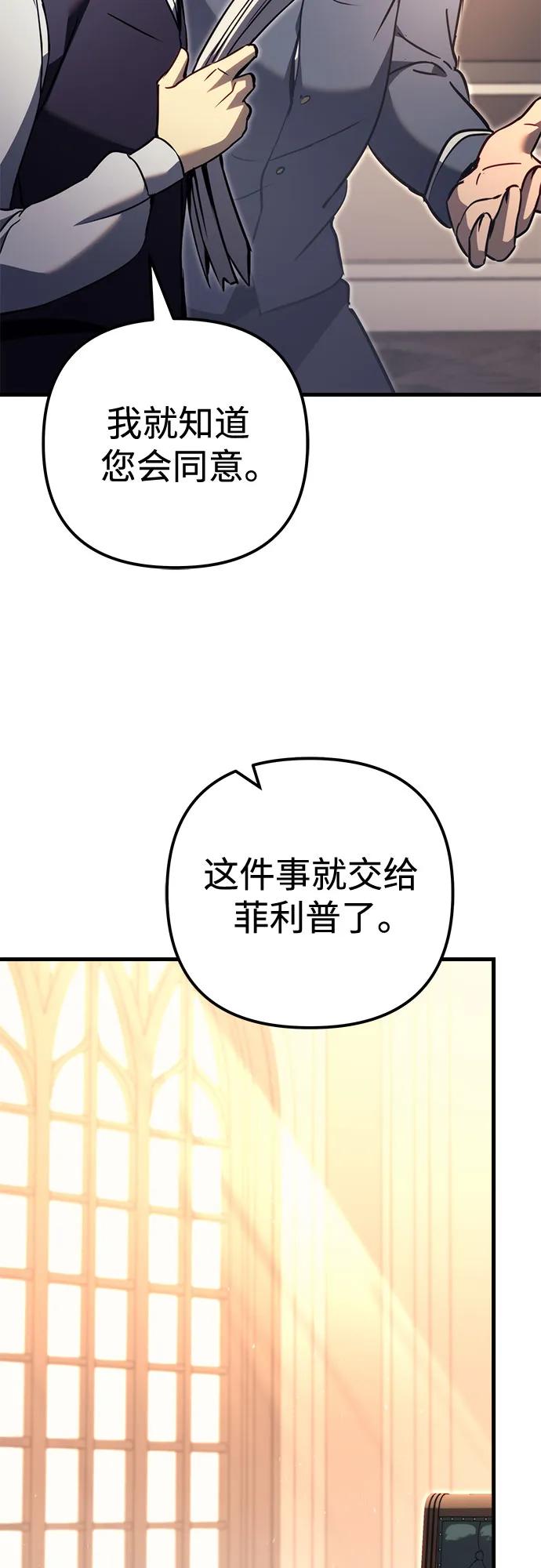 《灭门家族的重生者》第74话 第87页