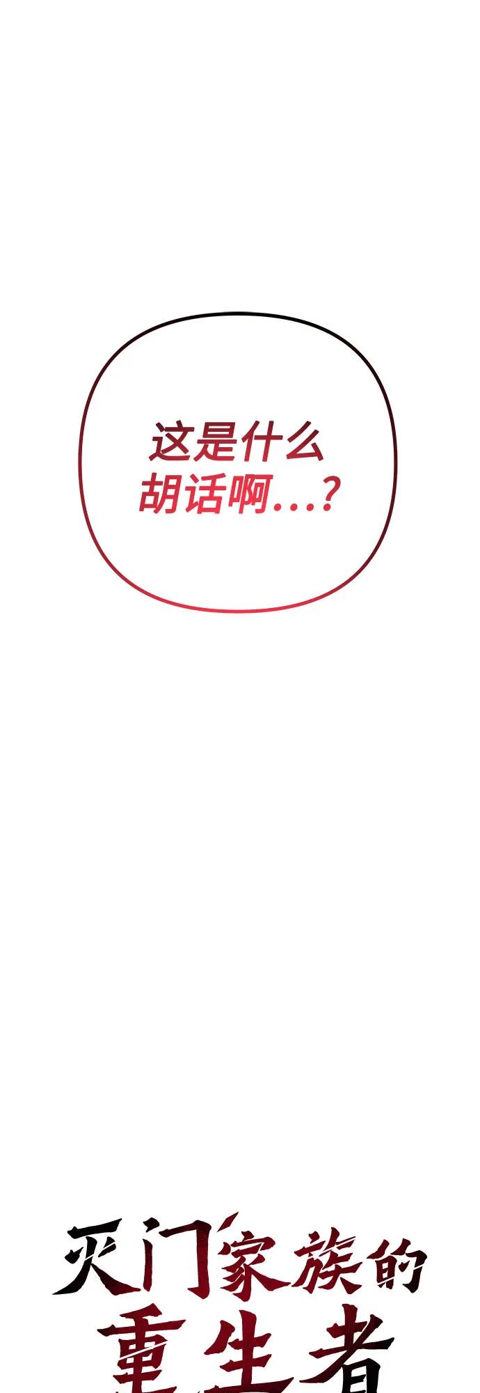 《灭门家族的重生者》第74话 第20页
