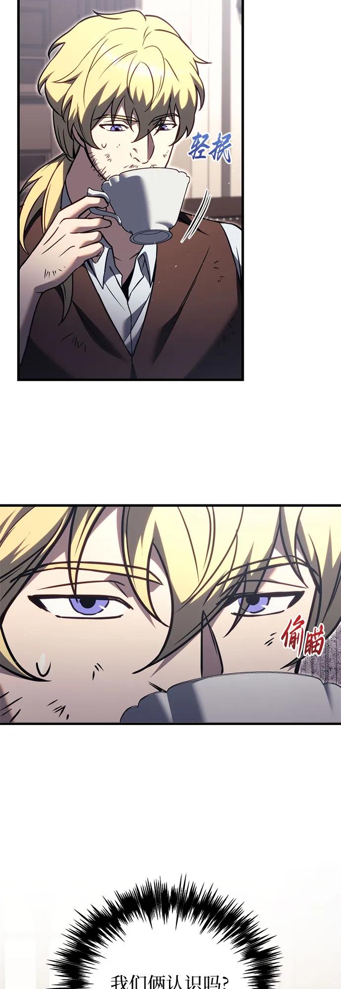 《灭门家族的重生者》第74话 第44页