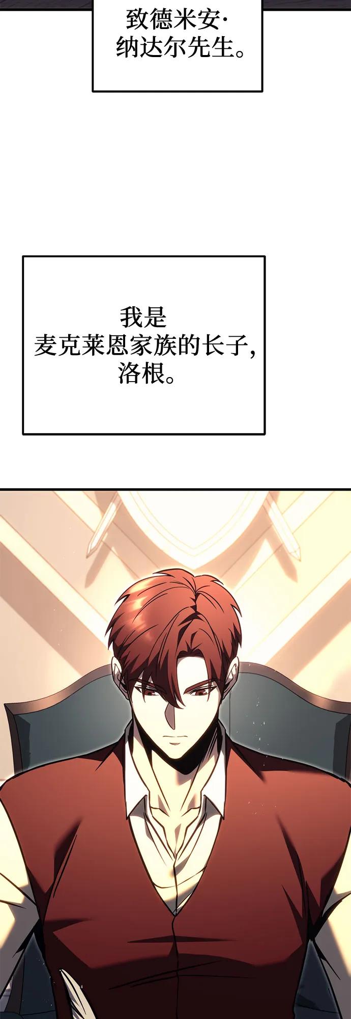 《灭门家族的重生者》第74话 第14页
