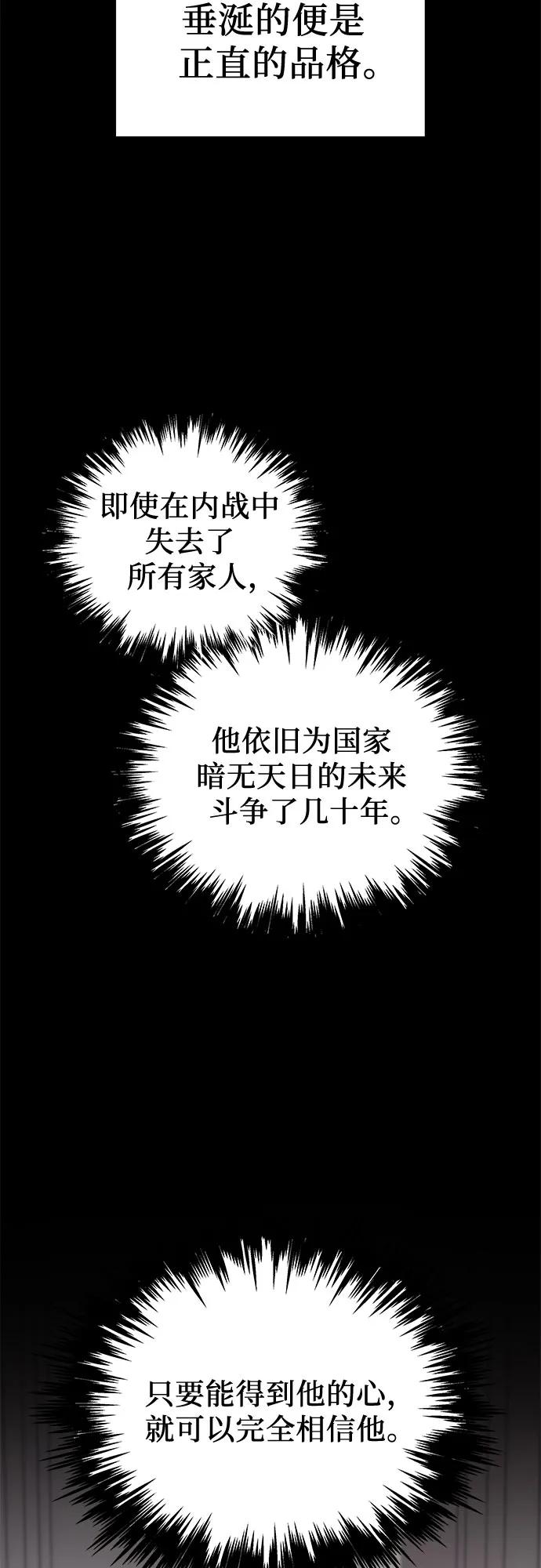 《灭门家族的重生者》第74话 第52页