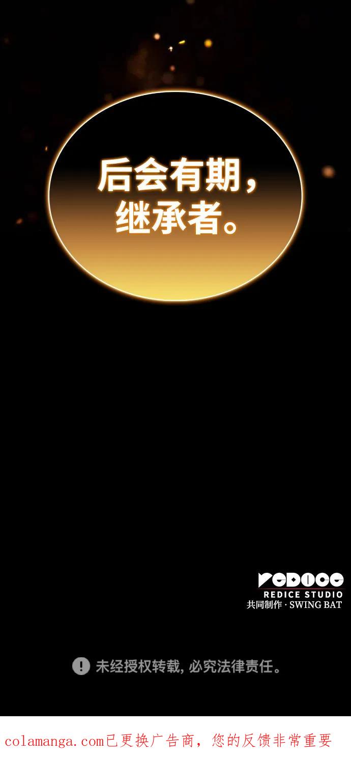 《公爵家的重生暗杀者》第74话 真理（2） 第110页