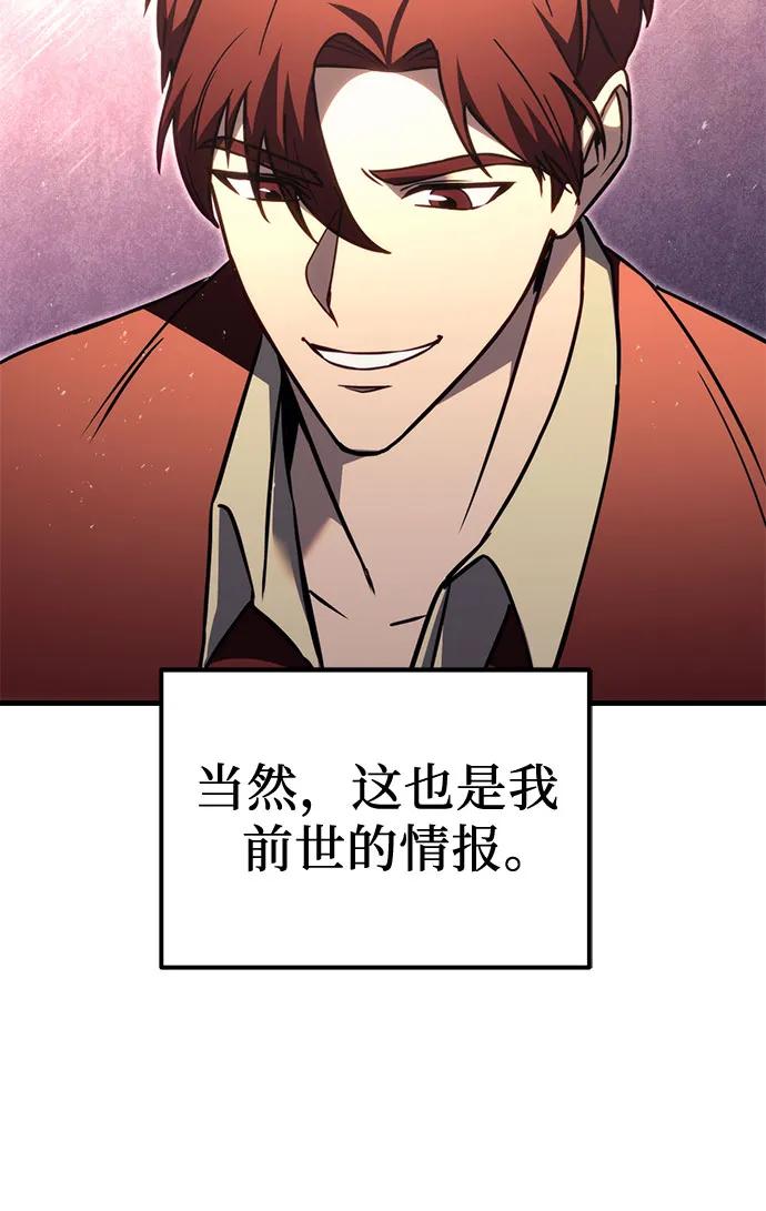 《灭门家族的重生者》第74话 第10页