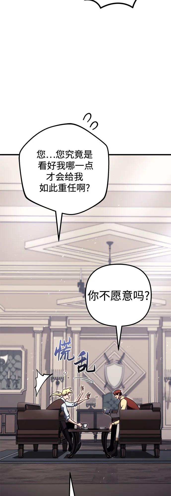 《灭门家族的重生者》第74话 第55页