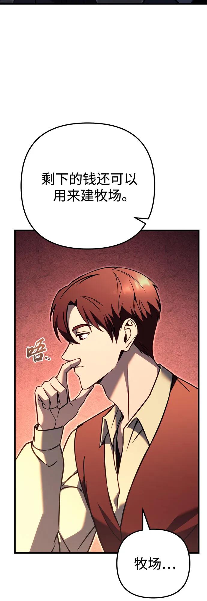 《灭门家族的重生者》第74话 第82页