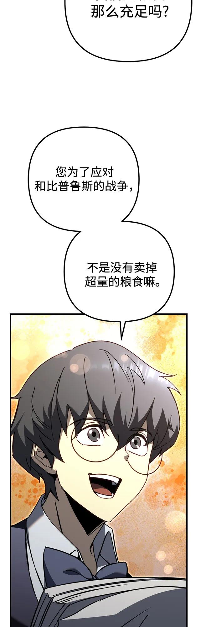 《灭门家族的重生者》第74话 第78页