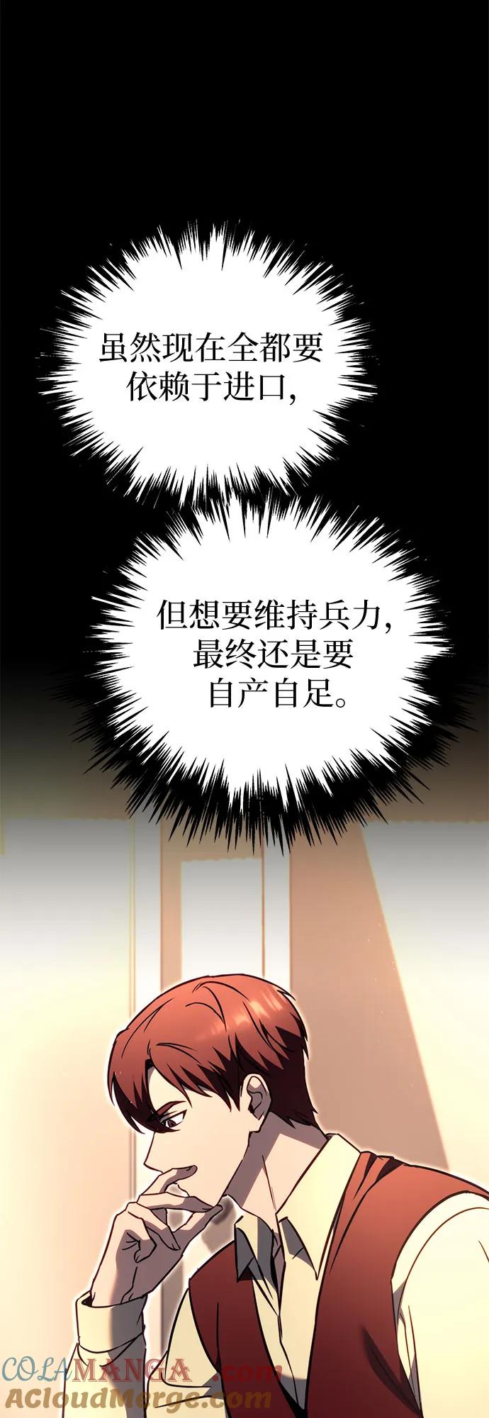 《灭门家族的重生者》第74话 第85页