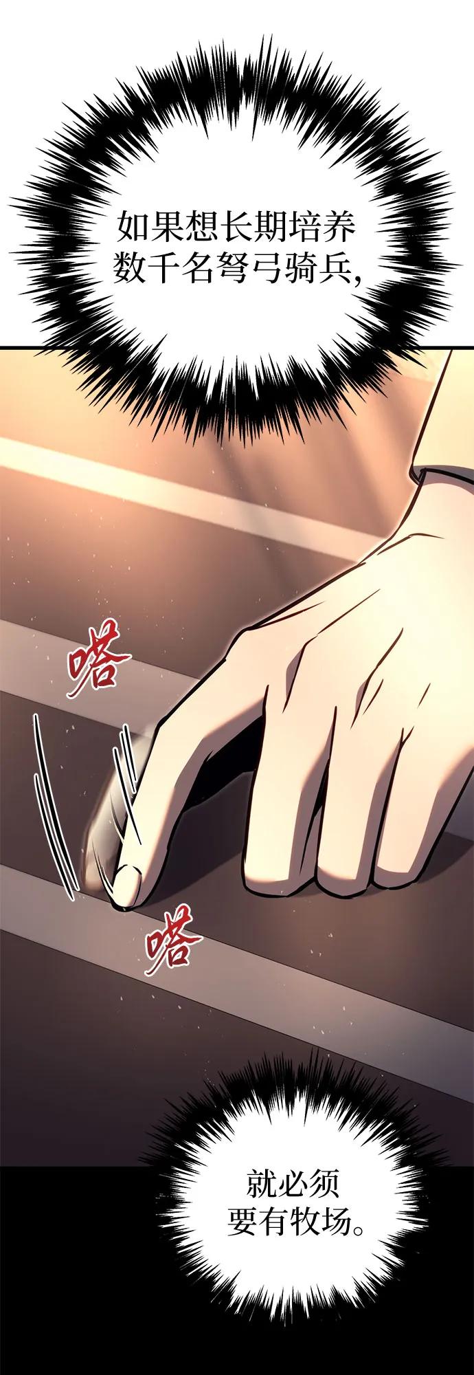 《灭门家族的重生者》第74话 第84页