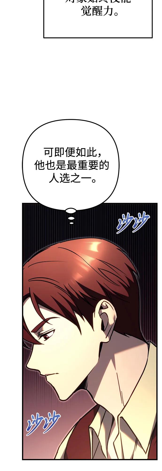 《灭门家族的重生者》第74话 第12页