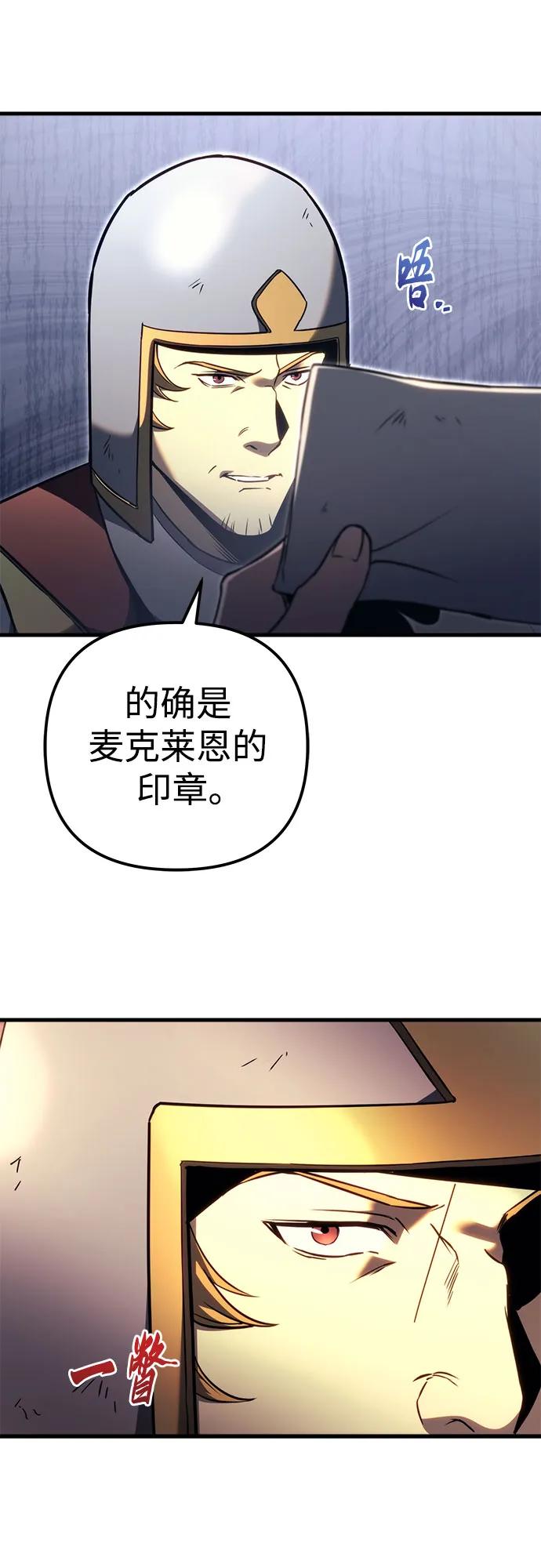 《灭门家族的重生者》第74话 第28页