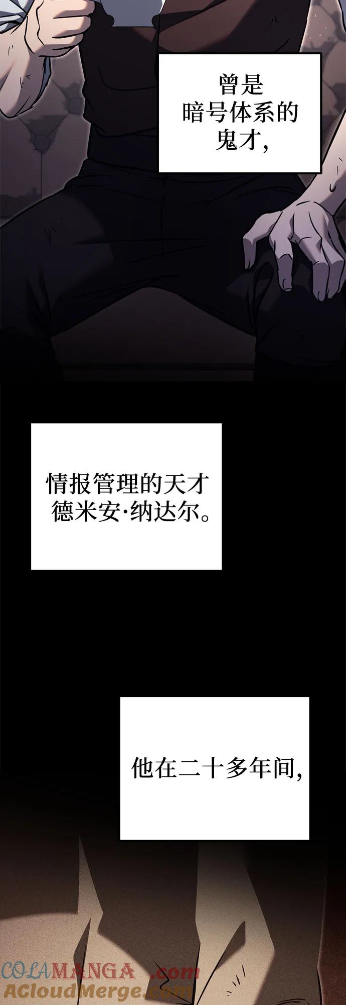 《灭门家族的重生者》第74话 第49页