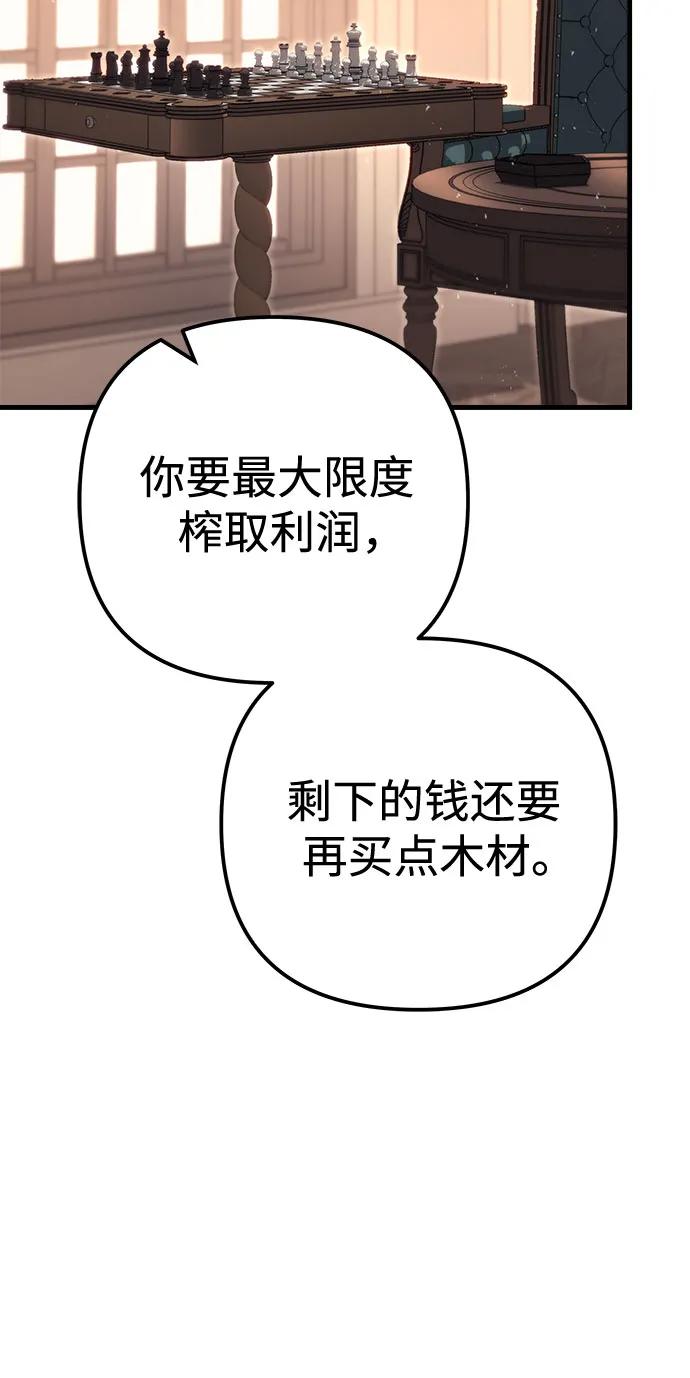 《灭门家族的重生者》第74话 第88页