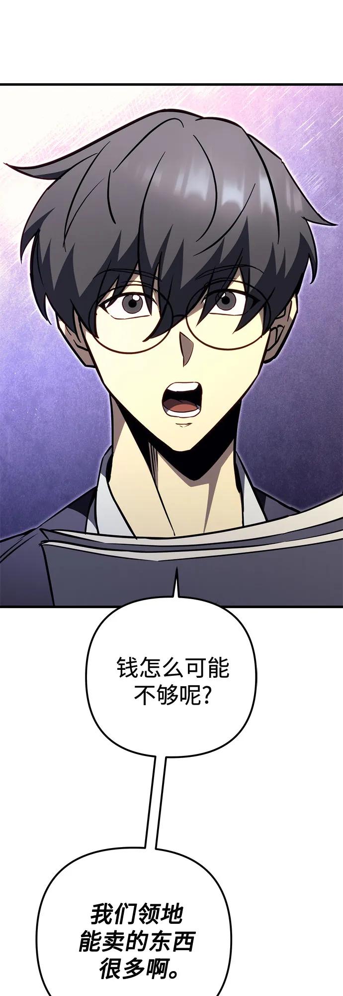 《灭门家族的重生者》第74话 第74页