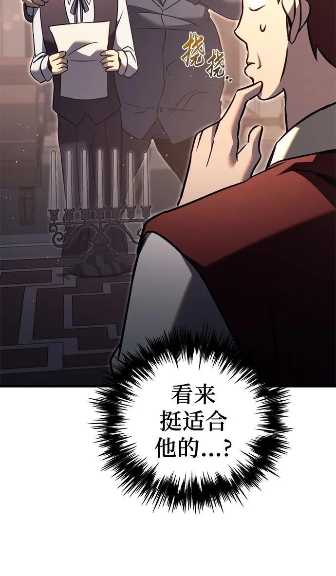 《灭门家族的重生者》第74话 第66页