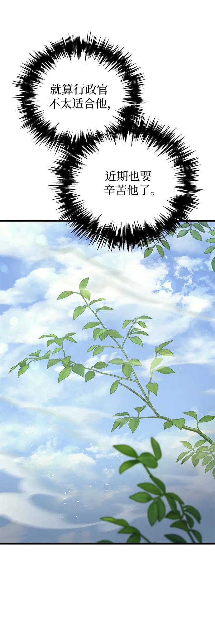 《灭门家族的重生者》第74话 第63页
