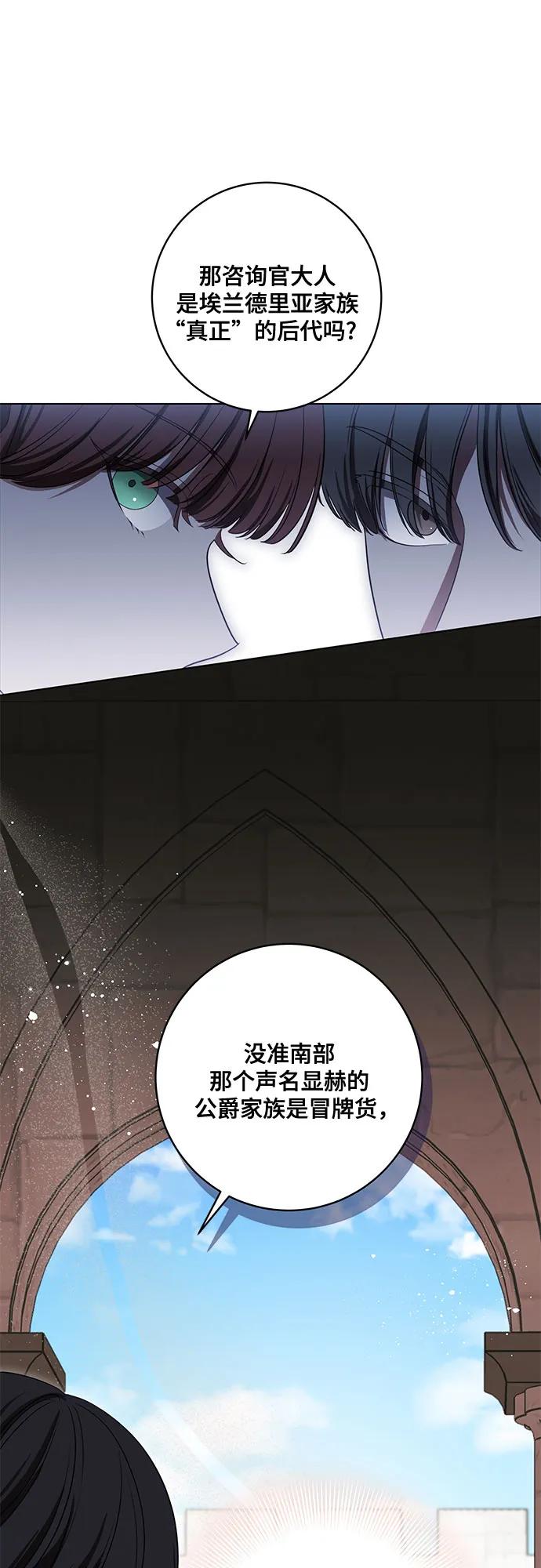 代价是你们的一切 [第74话] 公开宝石眼 第54页