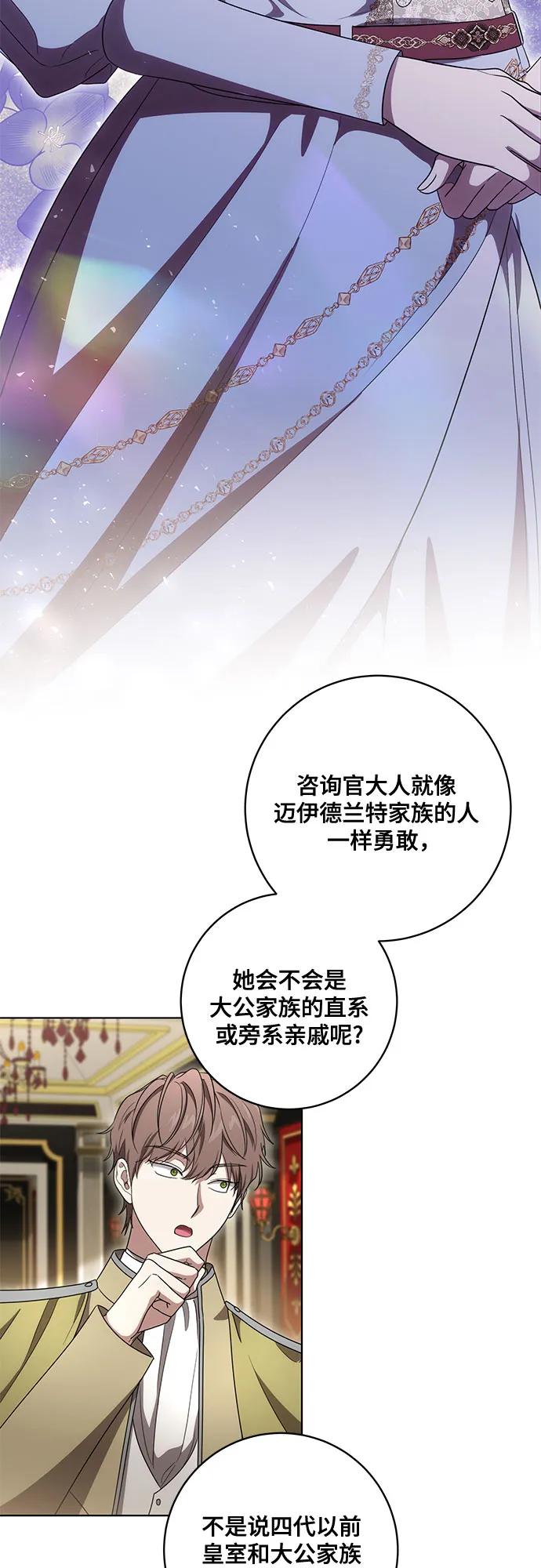 代价是你们的一切 [第74话] 公开宝石眼 第44页