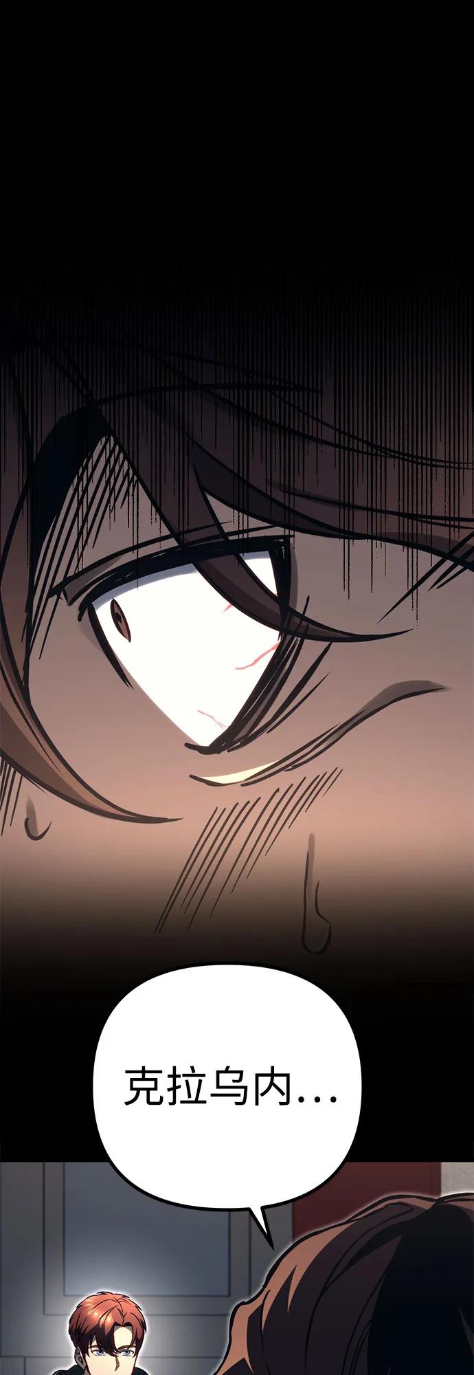 《灭门家族的重生者》第75话 第110页