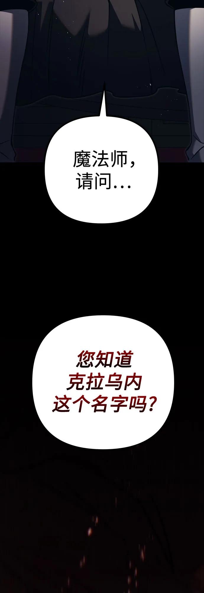 《灭门家族的重生者》第75话 第108页