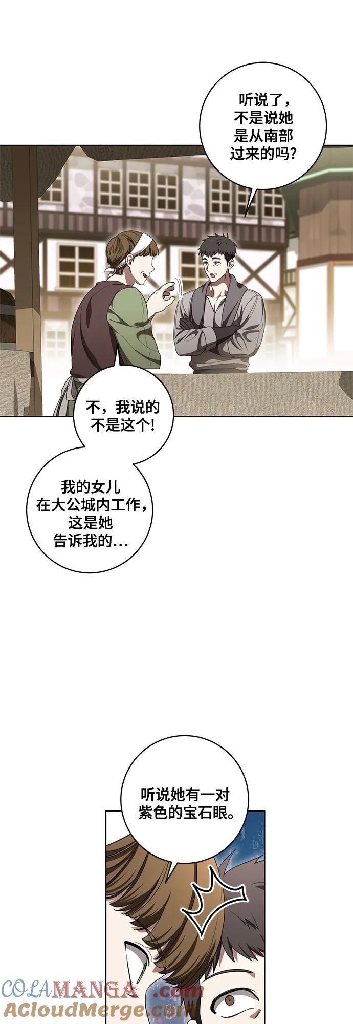 代价是你们的一切 [第74话] 公开宝石眼 第52页