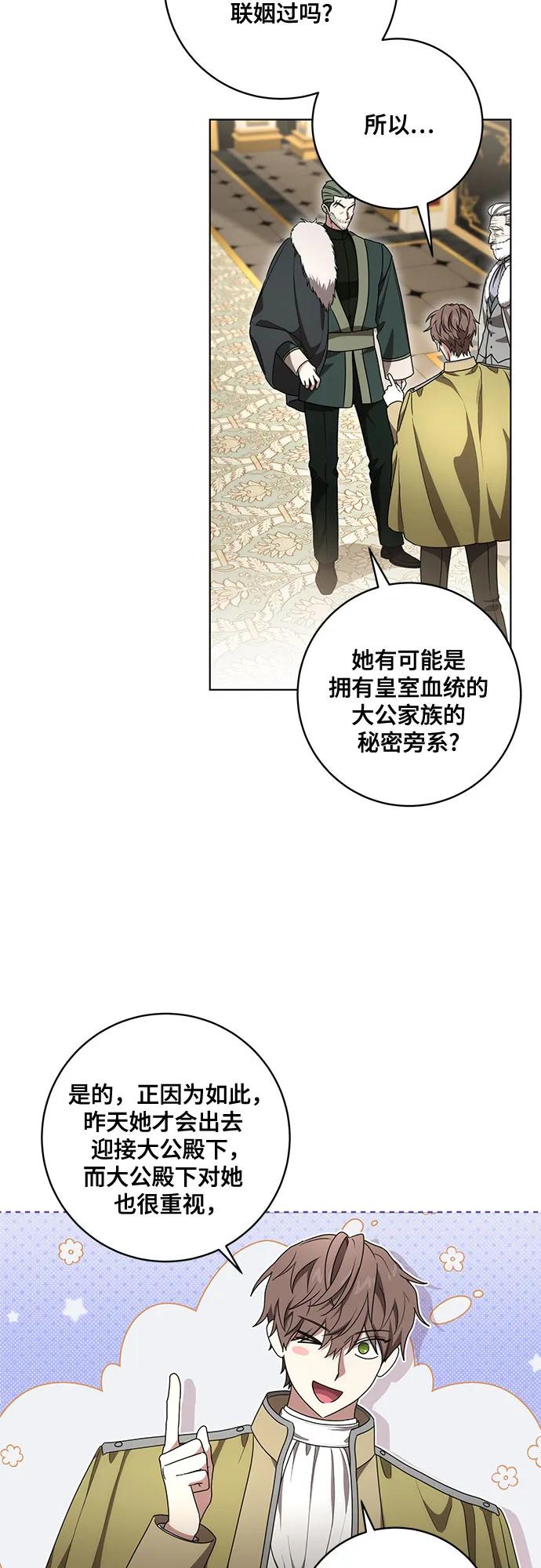 代价是你们的一切 [第74话] 公开宝石眼 第45页