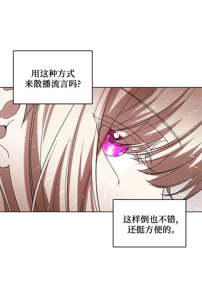 代价是你们的一切 [第74话] 公开宝石眼 第56页