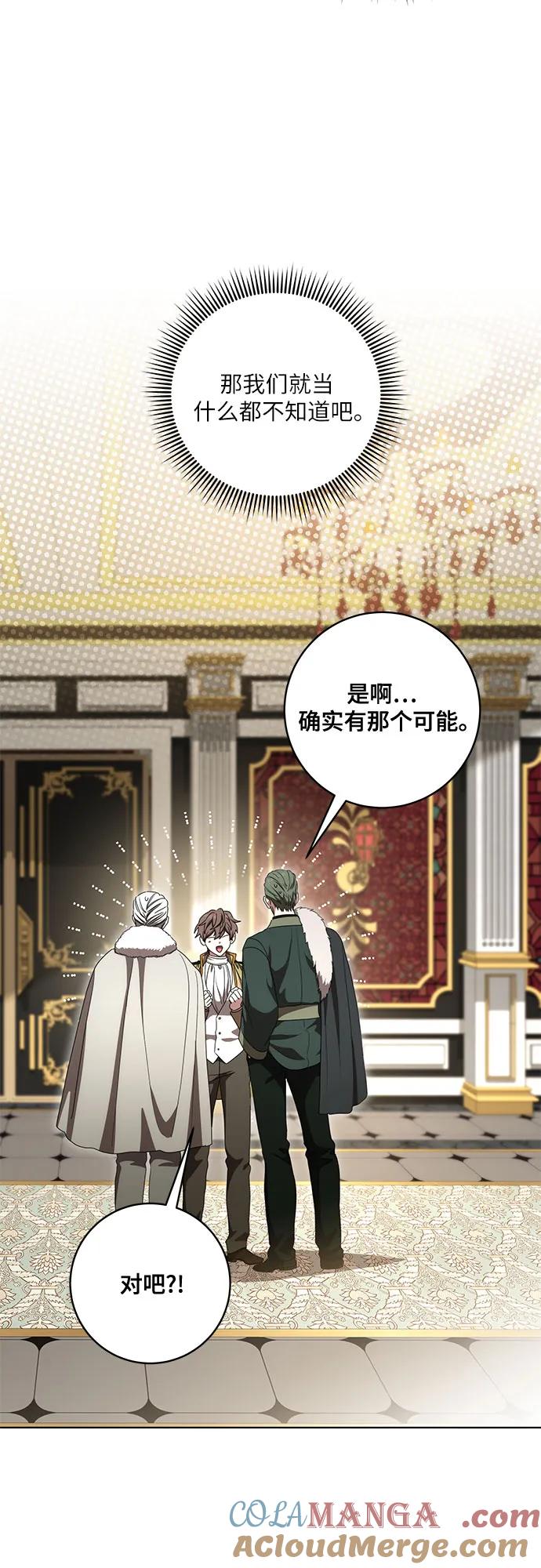 代价是你们的一切 [第74话] 公开宝石眼 第49页