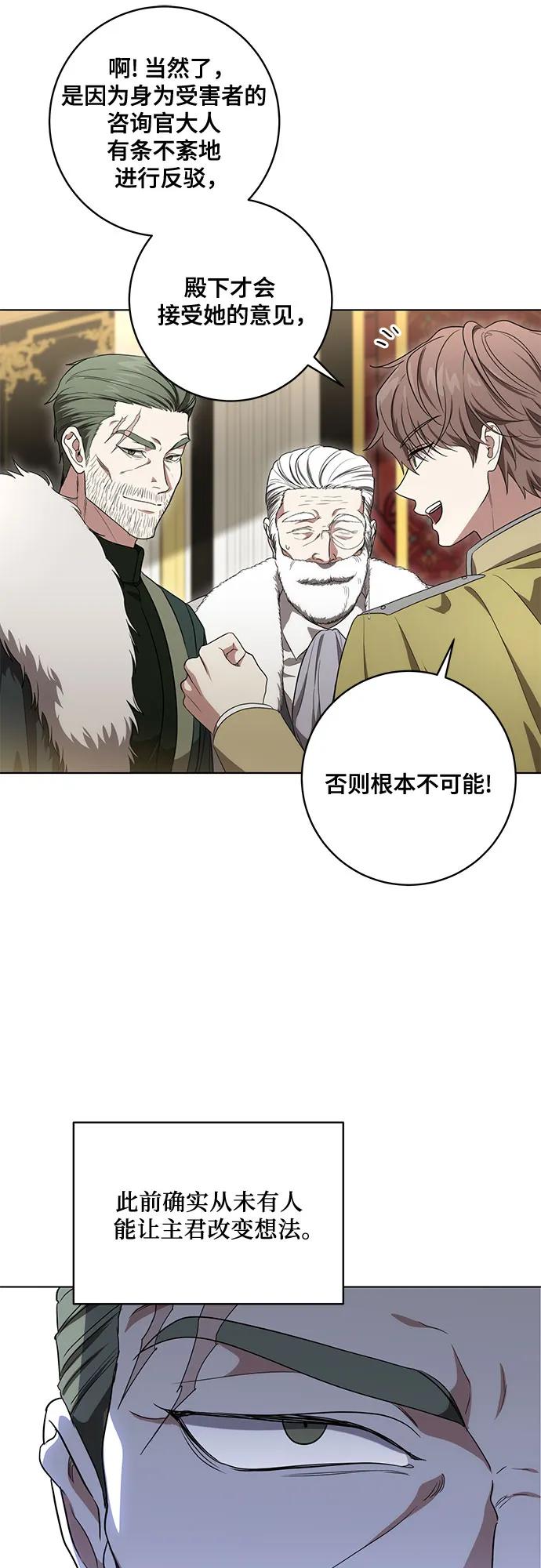 代价是你们的一切 [第74话] 公开宝石眼 第42页