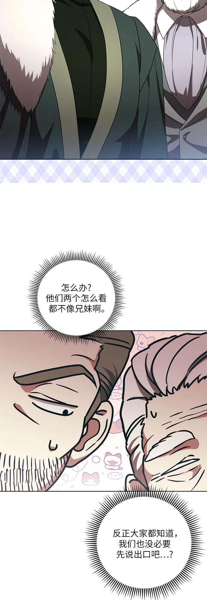 代价是你们的一切 [第74话] 公开宝石眼 第48页