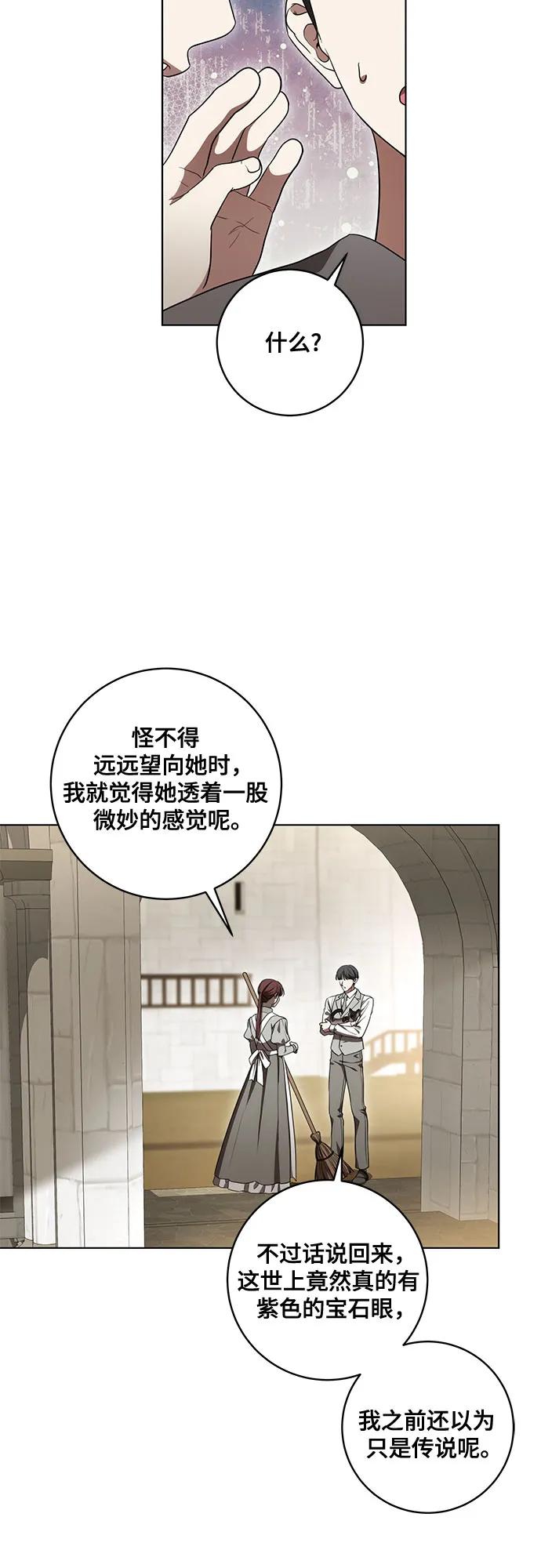 代价是你们的一切 [第74话] 公开宝石眼 第53页