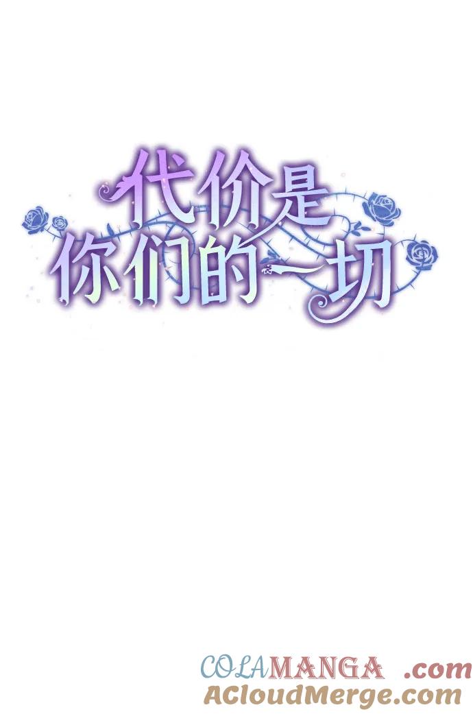 代价是你们的一切 [第75话] 你们两位打算什么时候结婚_ 第19页