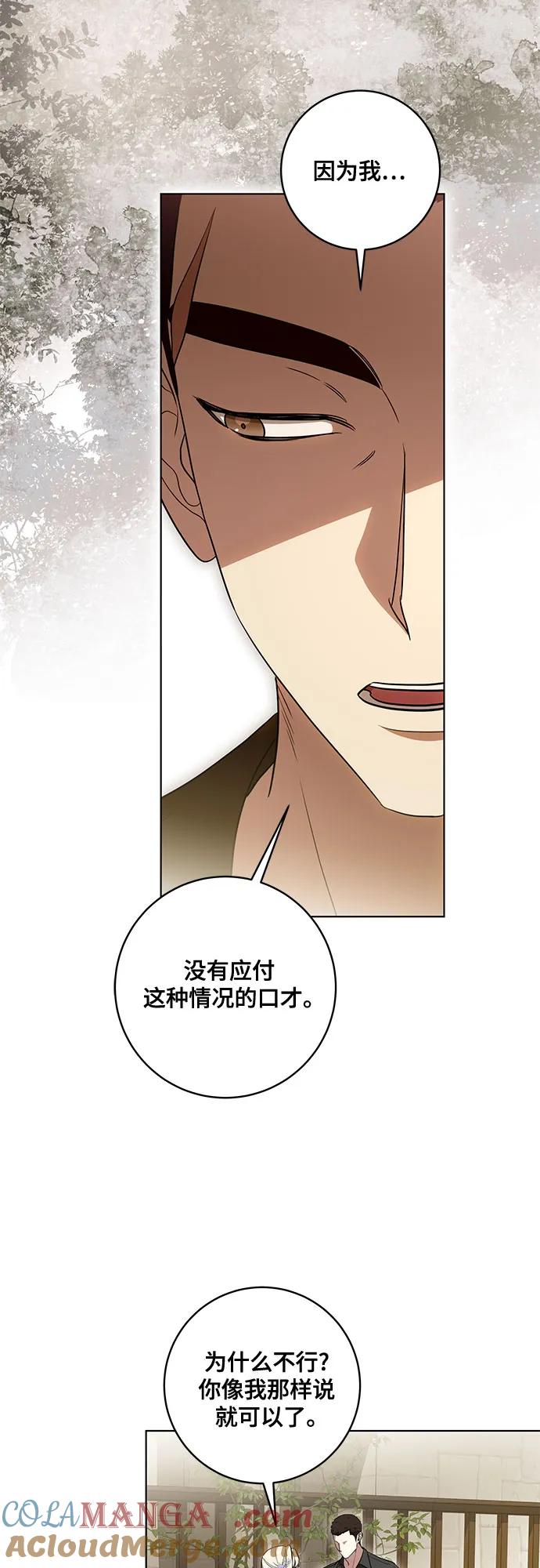 代价是你们的一切 [第75话] 你们两位打算什么时候结婚_ 第22页