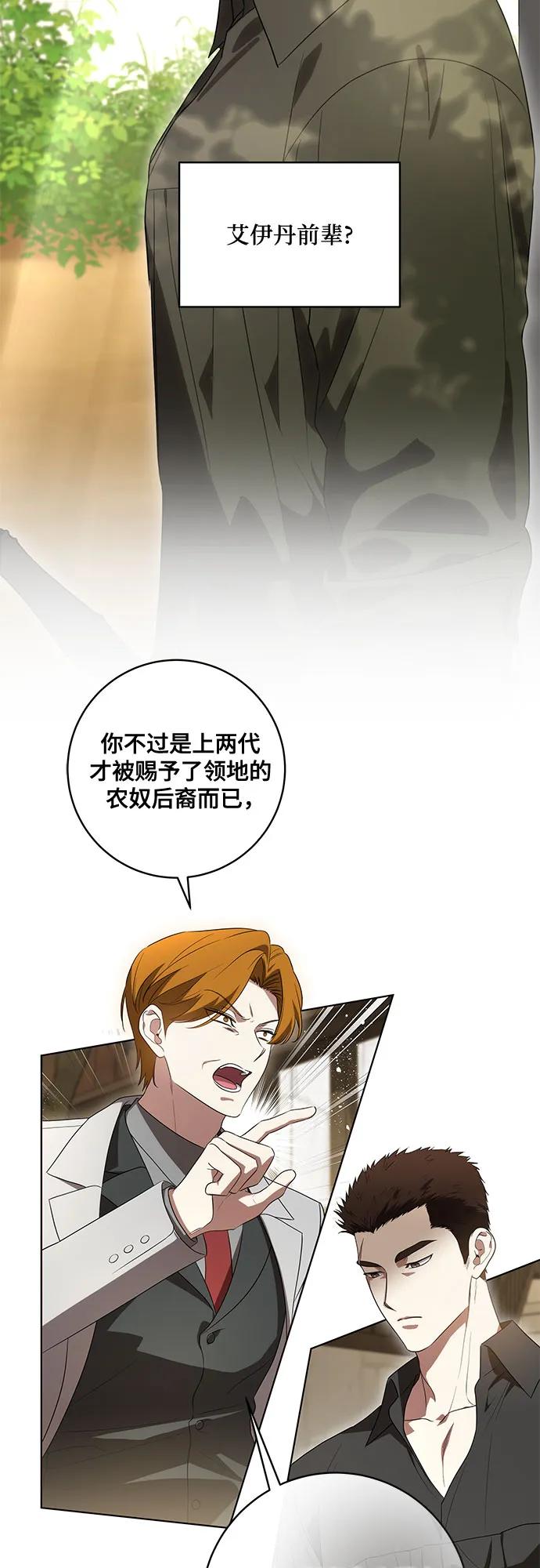 代价是你们的一切 [第75话] 你们两位打算什么时候结婚_ 第3页