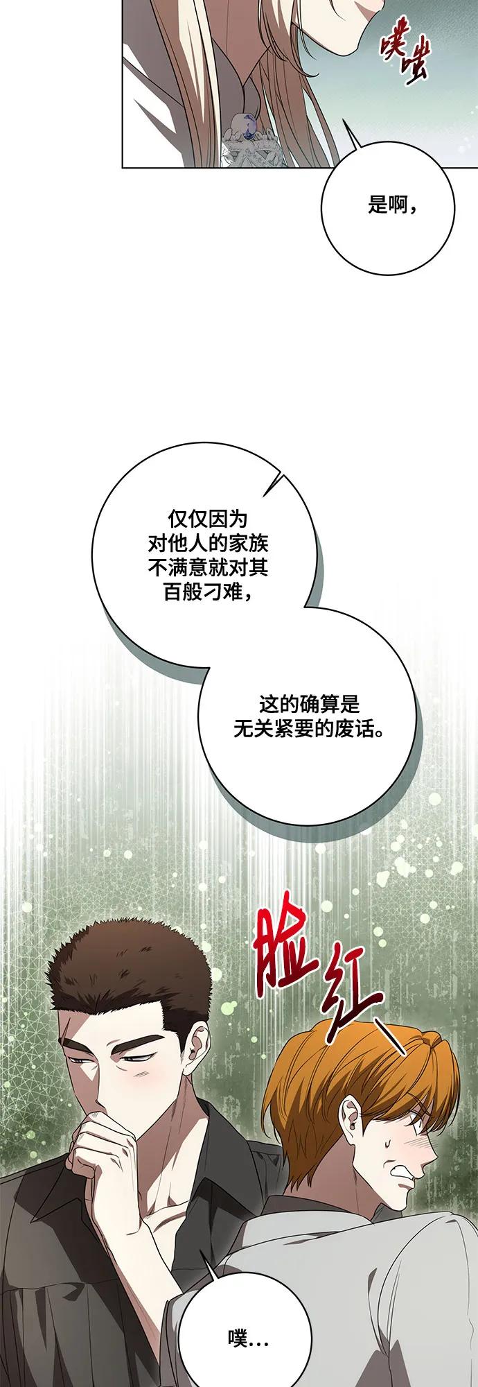 代价是你们的一切 [第75话] 你们两位打算什么时候结婚_ 第8页