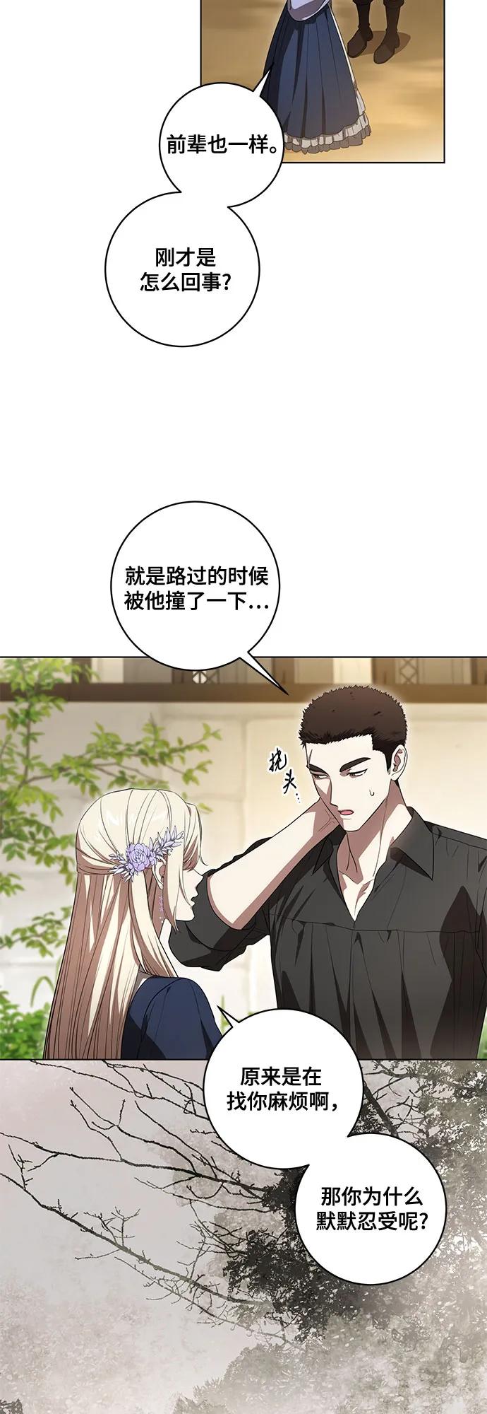 代价是你们的一切 [第75话] 你们两位打算什么时候结婚_ 第21页