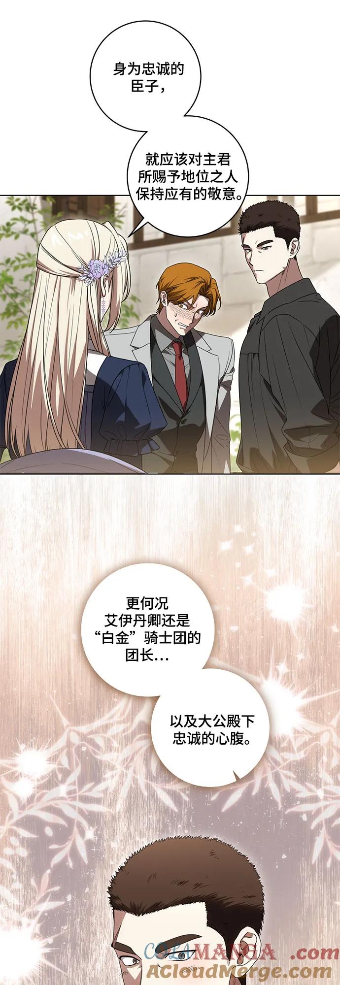 代价是你们的一切 [第75话] 你们两位打算什么时候结婚_ 第13页