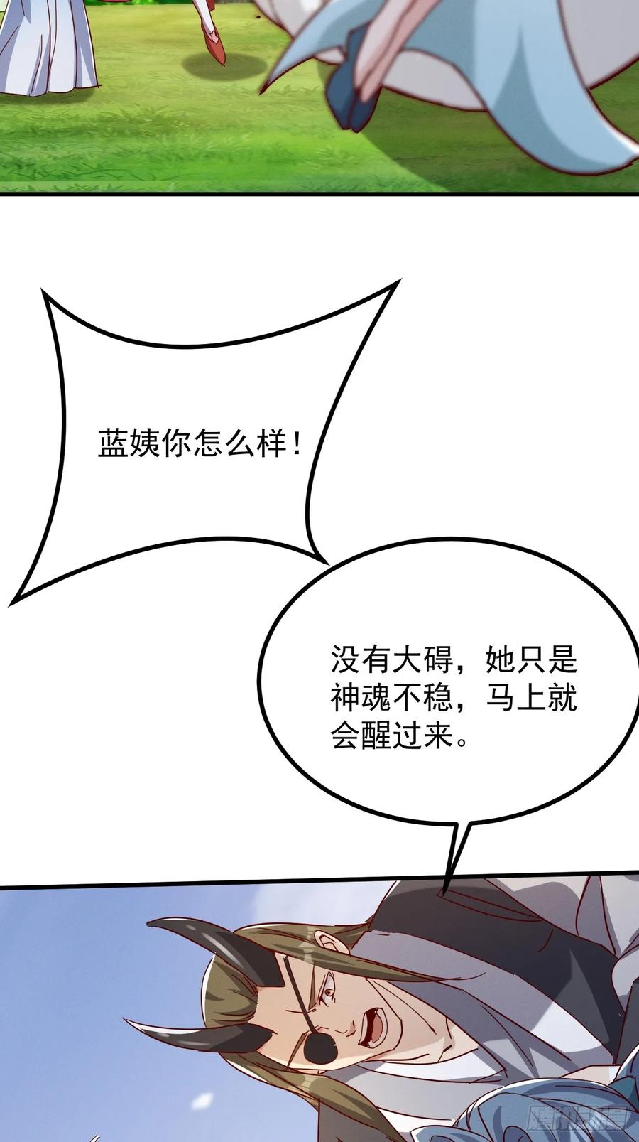 《神天至尊》75话 考验 第48页