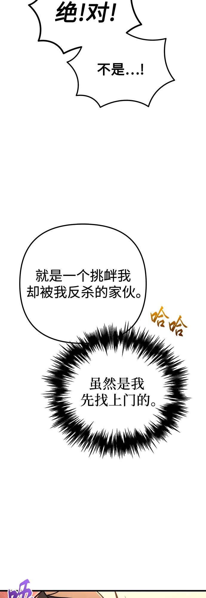 《灭门家族的重生者》第77话 第102页