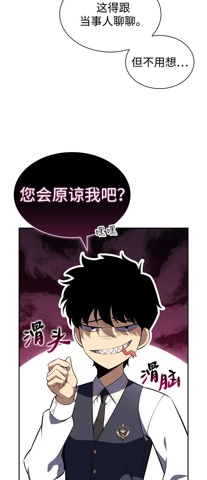 《公爵家的重生暗杀者》第78话 为了什么（1） 第34页