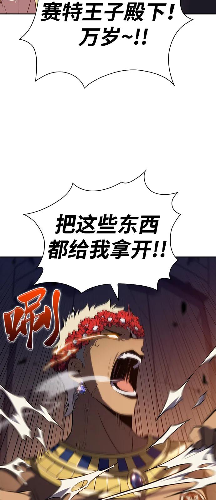 《公爵家的重生暗杀者》第78话 为了什么（1） 第10页