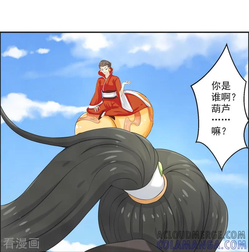 修仙奇葩录 第78话 第23页