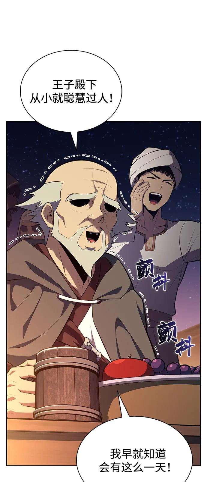 《公爵家的重生暗杀者》第78话 为了什么（1） 第8页