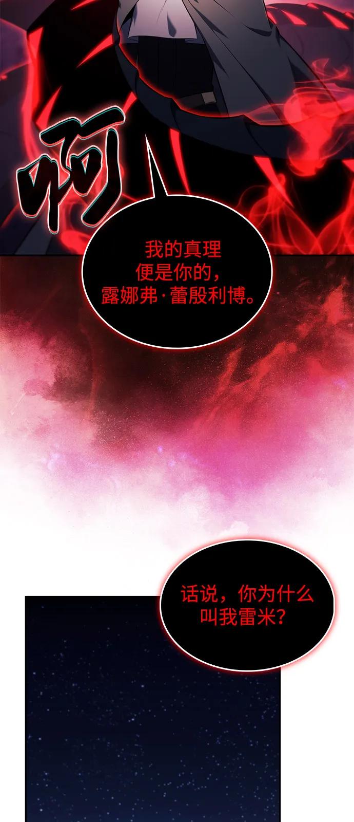 《公爵家的重生暗杀者》第78话 为了什么（1） 第71页