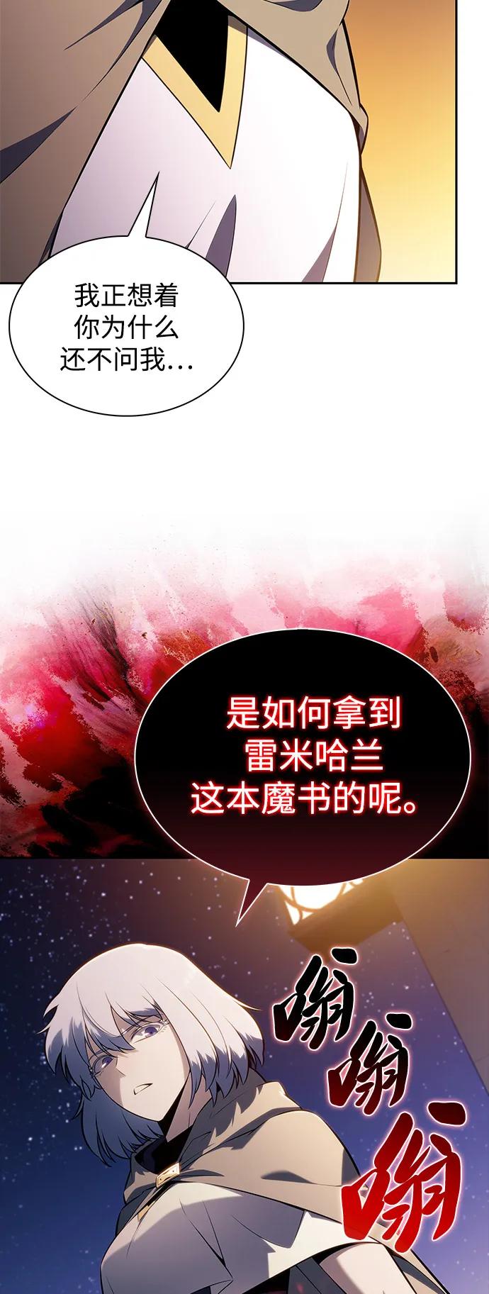 《公爵家的重生暗杀者》第78话 为了什么（1） 第26页