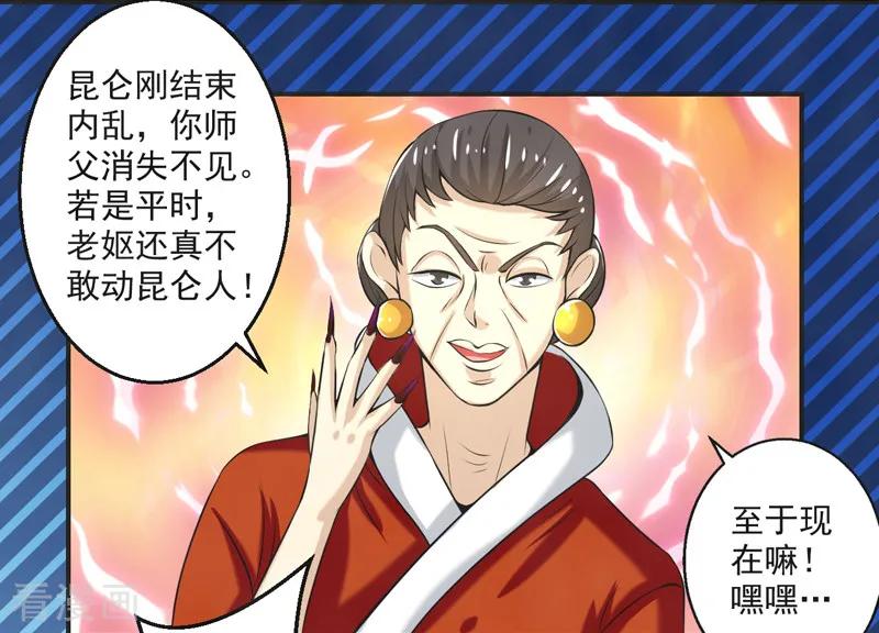 修仙奇葩录 第78话 第24页