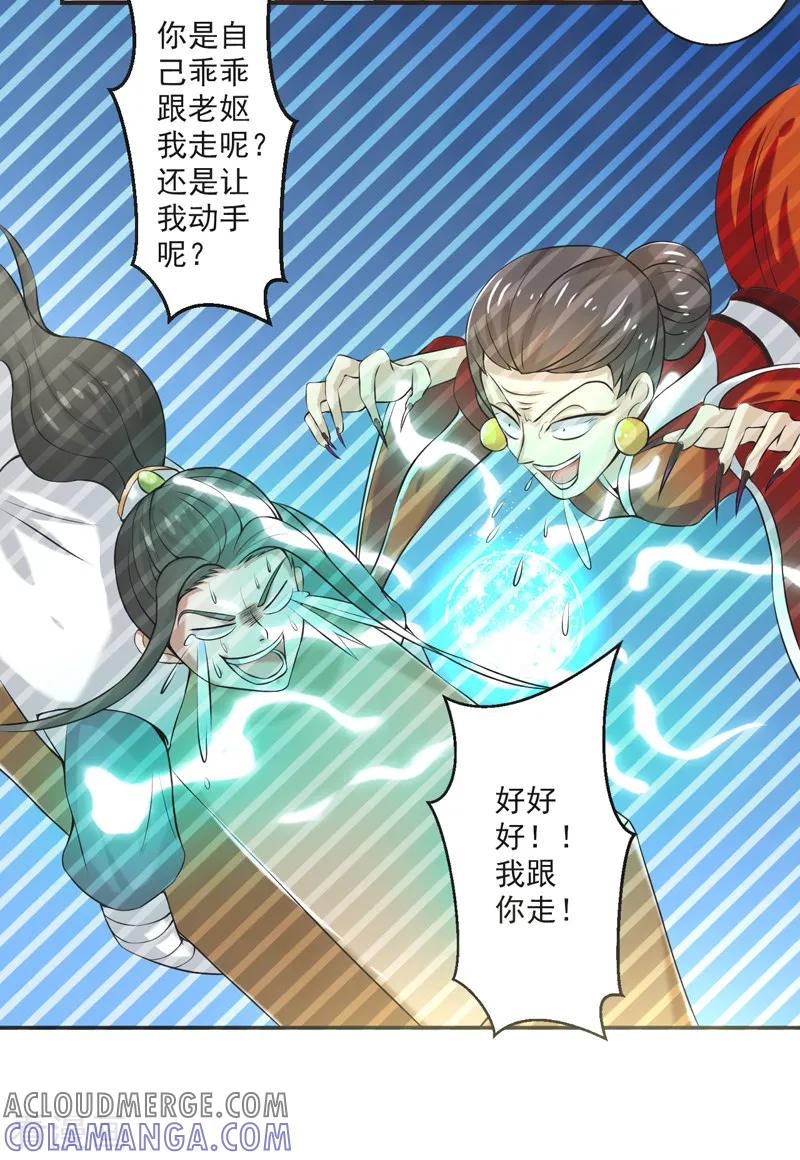 修仙奇葩录 第78话 第25页